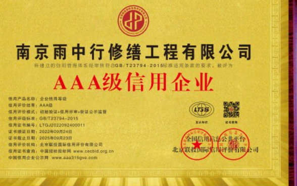 大通企业资质认证