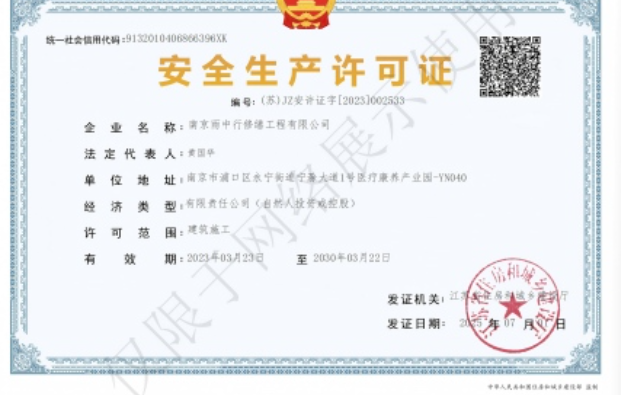 大通建筑企业安全生产许可证