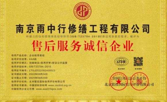 大通售后服务诚信企业证书