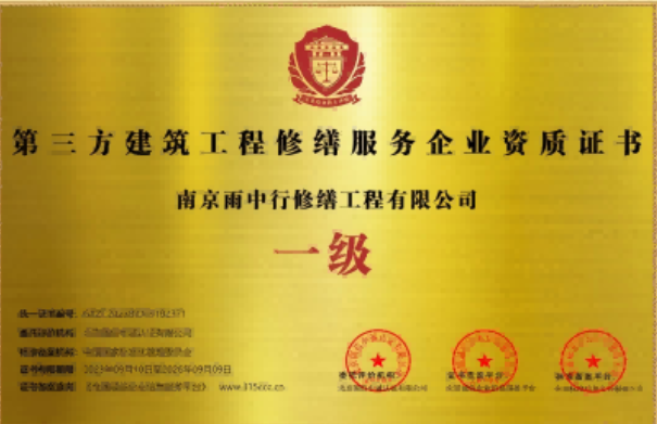 大通第三方建筑修缮服务企业资质证书